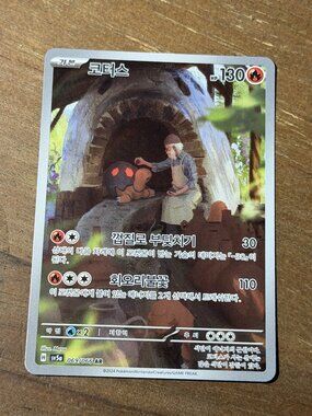 Pokemon Torkoal 069/066 AR SV5a Korean EX/NM